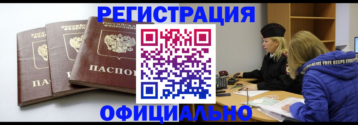 прописка для военкомата в Ливны