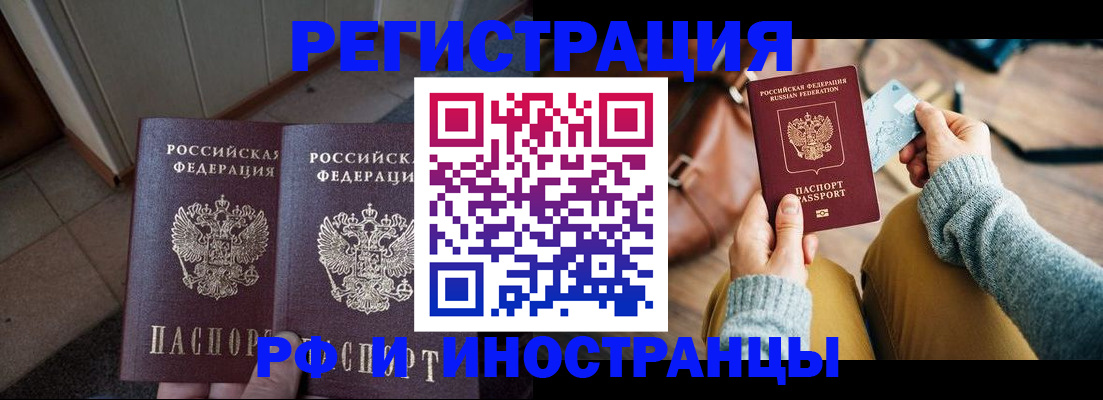 временная регистрация купить в Ливны
