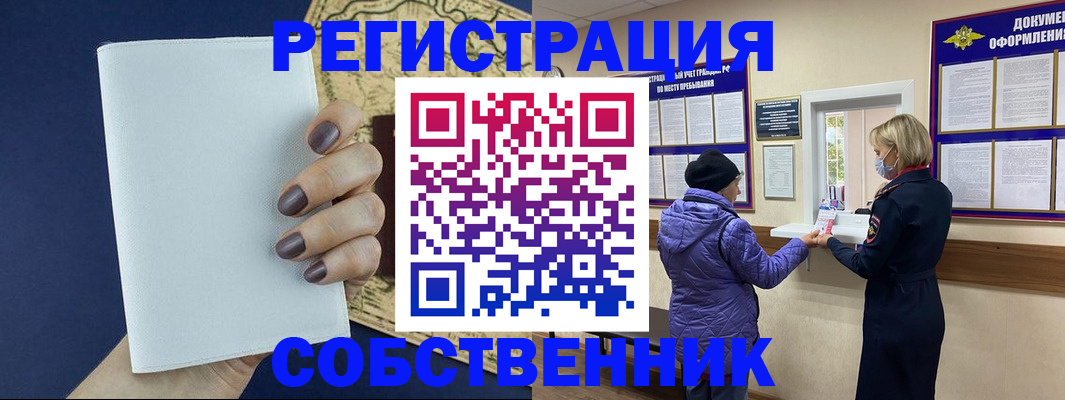 временная регистрация законно в Ливны