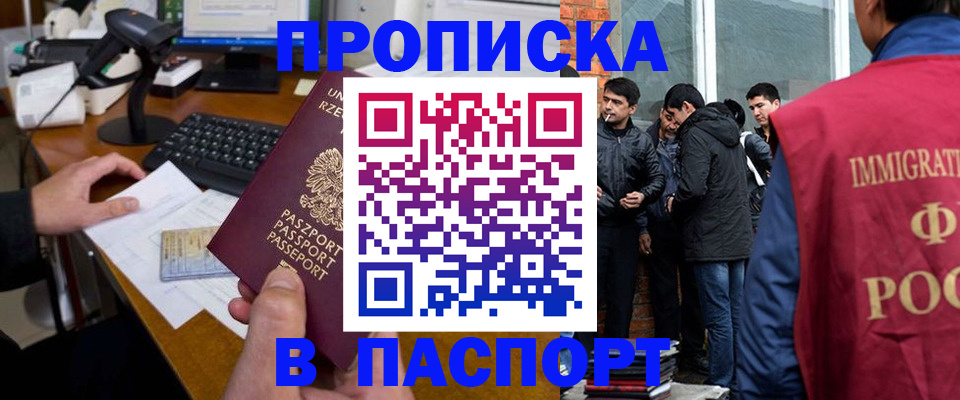 прописка иностранных граждан в Ливны