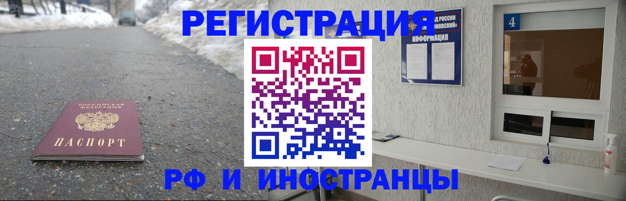 временная регистрация законно в Ливны